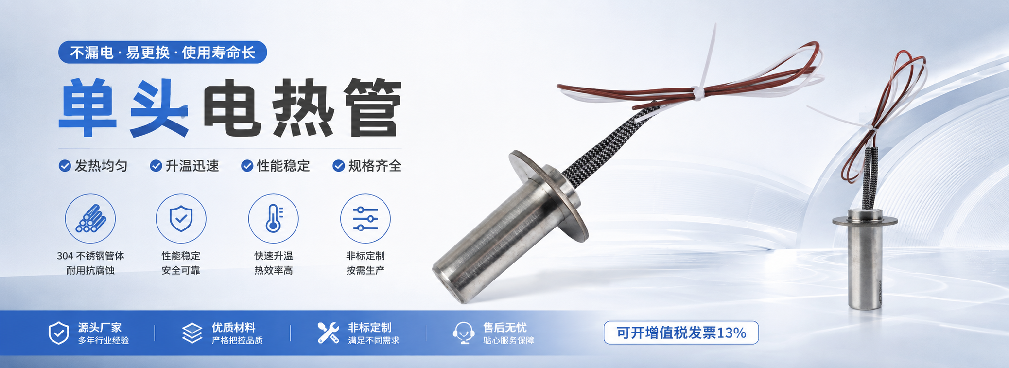 单头电热管