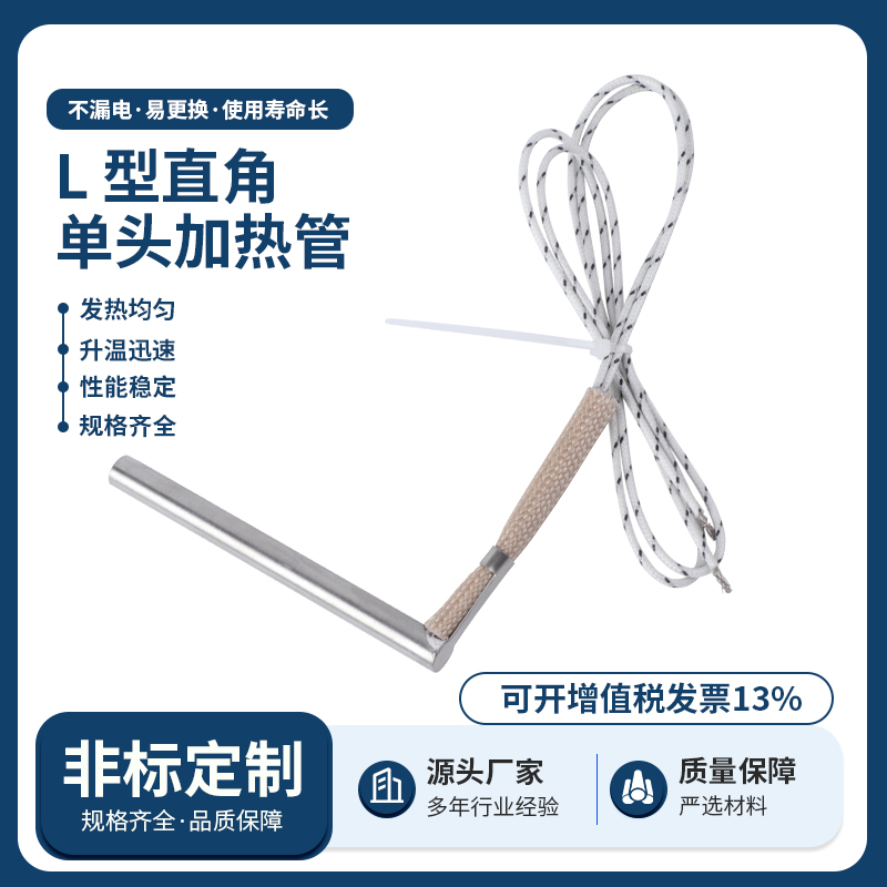L型直角单头加热管
