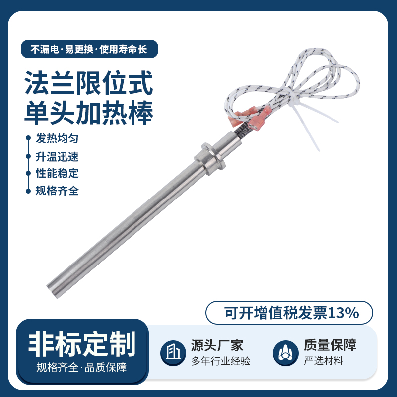 法兰限位式单头加热棒