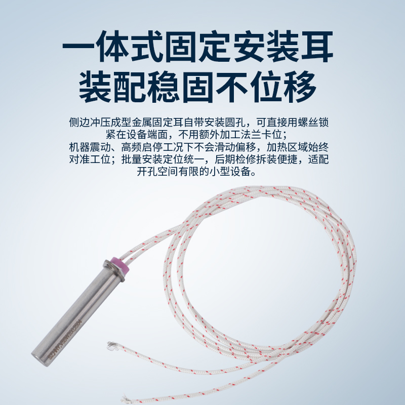 带固定耳单头加热棒