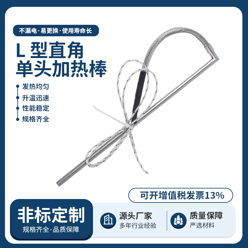 L型直角单头加热棒