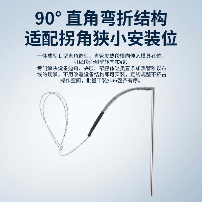 L型直角单头加热棒