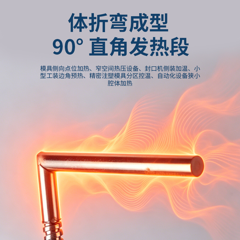 L 型金属护线管单头加热棒
