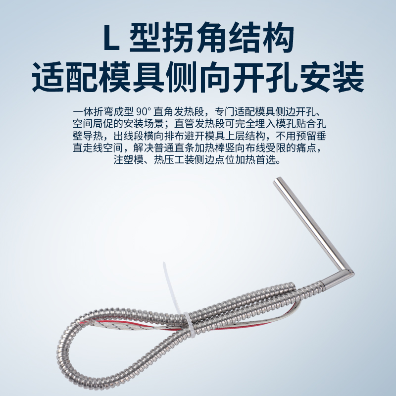 L 型金属护线管单头加热棒