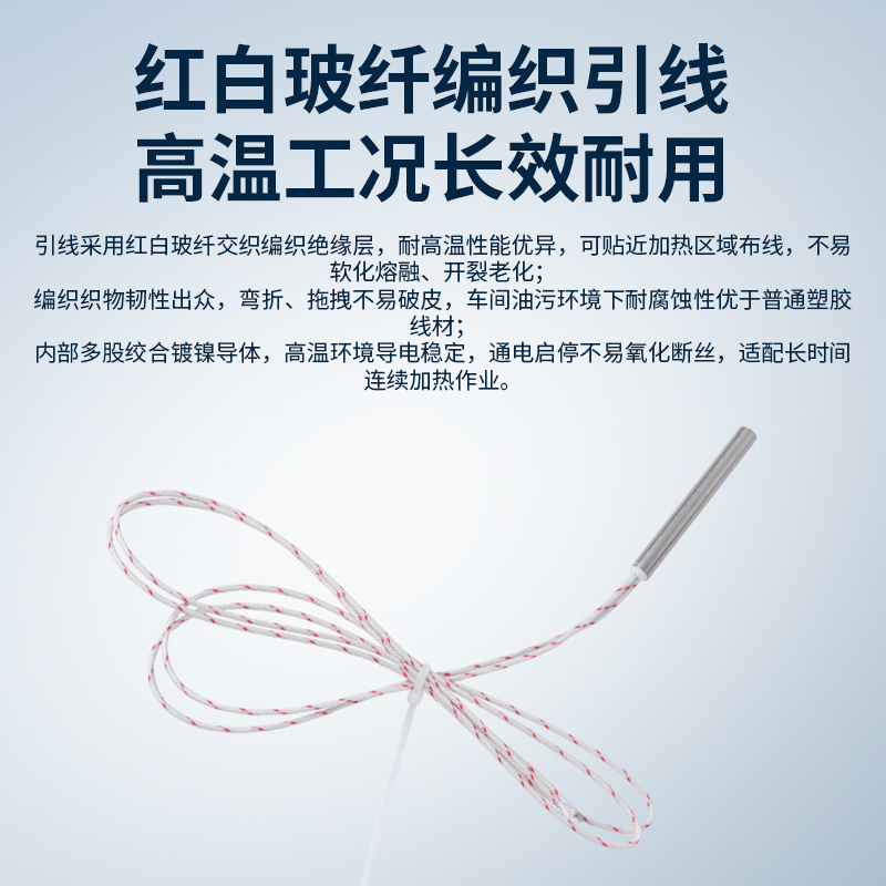 红白玻纤耐高温引线单头加热管