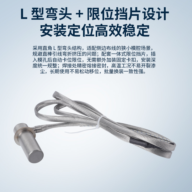 L型限位挡片式单头加热棒