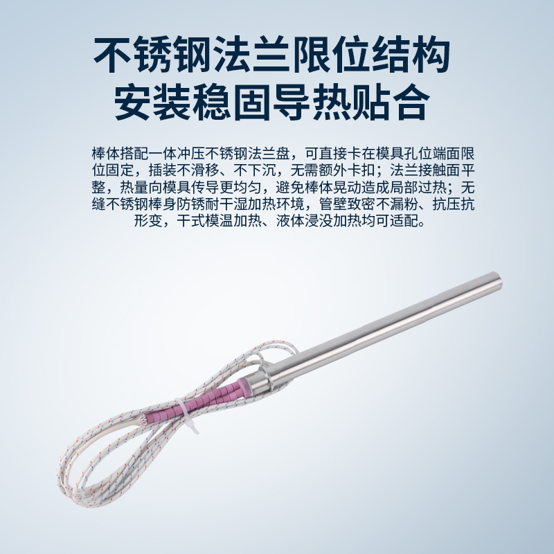 法兰限位单头加热棒