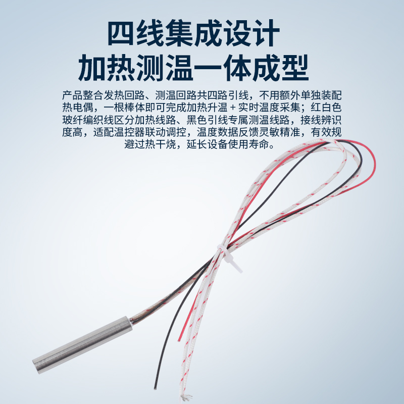 四线一体单头加热棒