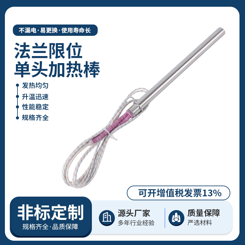 法兰限位单头加热棒