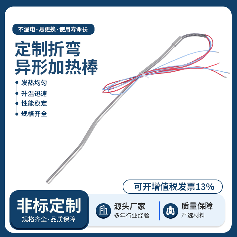 定制折弯异形加热棒