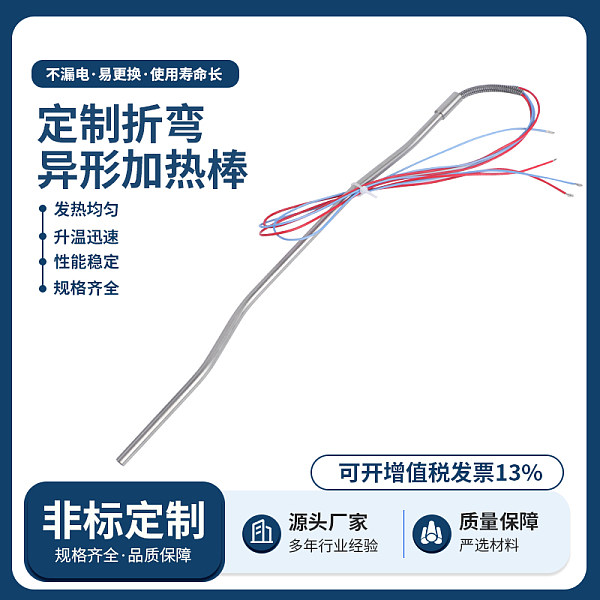 定制折弯异形加热棒