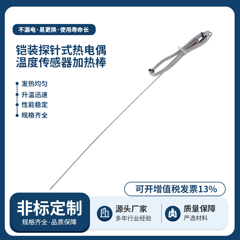 铠装探针式热电偶温度传感器加热棒