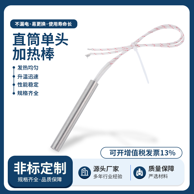 直筒单头加热棒