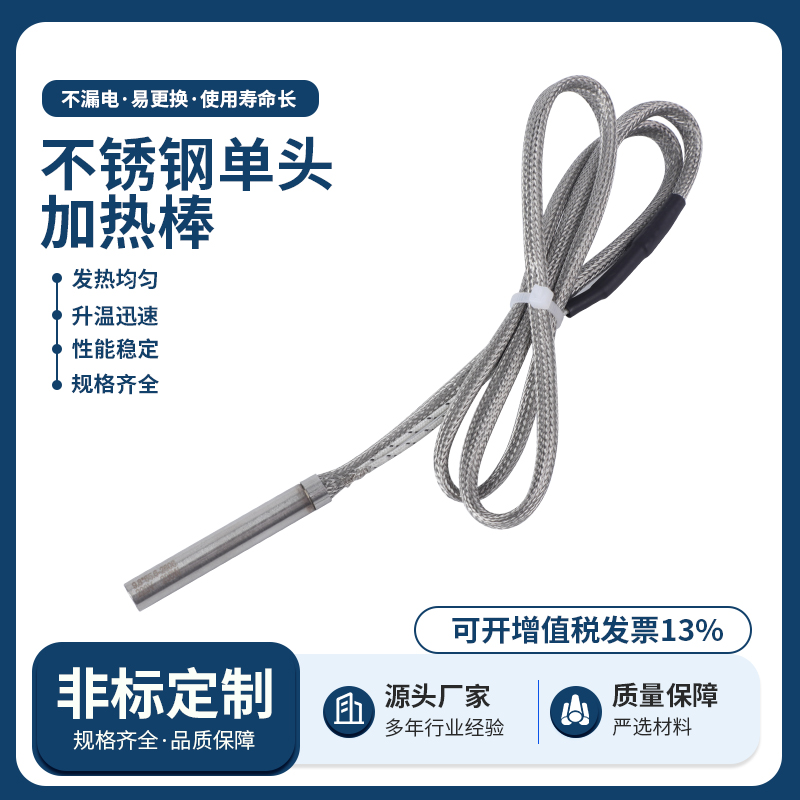 不锈钢单头加热棒