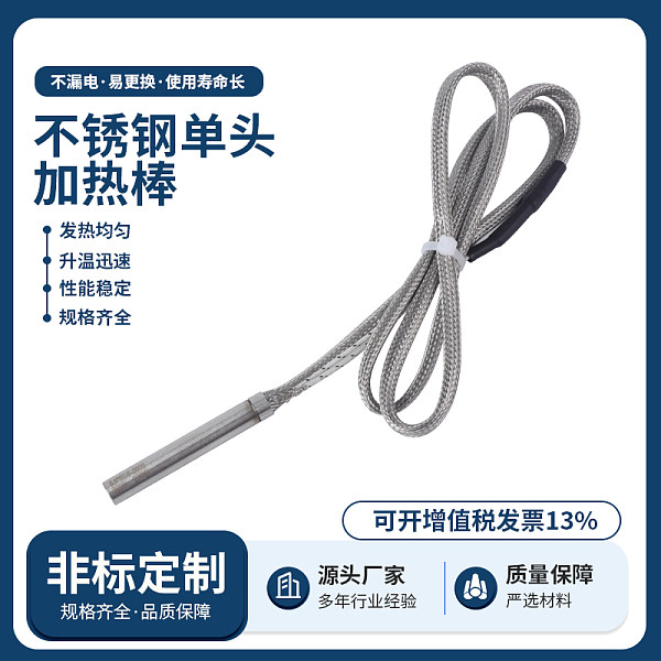 不锈钢单头加热棒