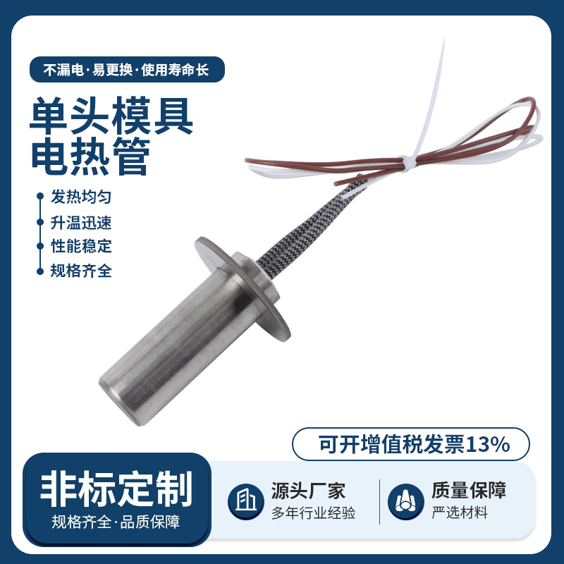 单头模具电热管