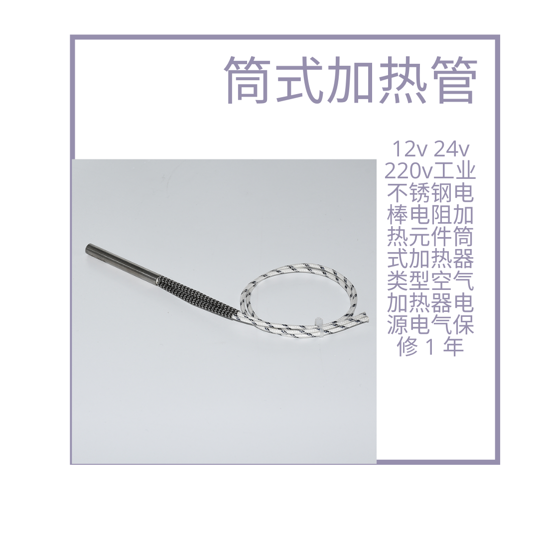 3D打印机加热管