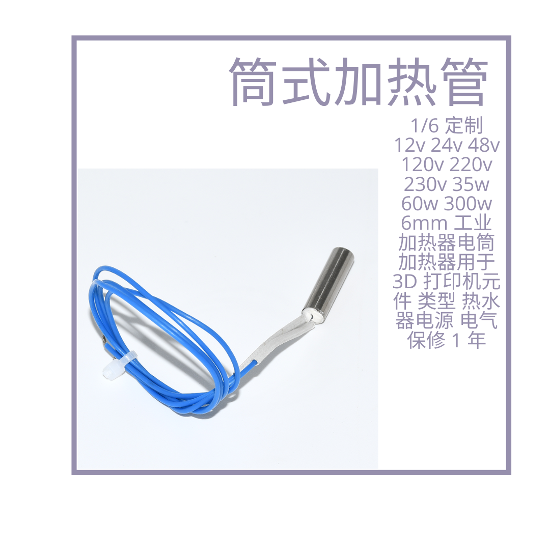 试管注液封口机电热管