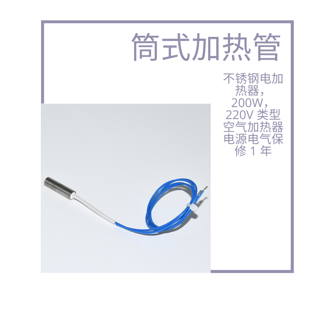 模具单头加热管