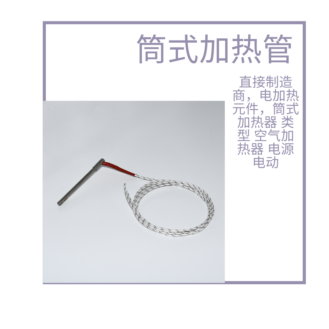 模具高温电热管-均温设计