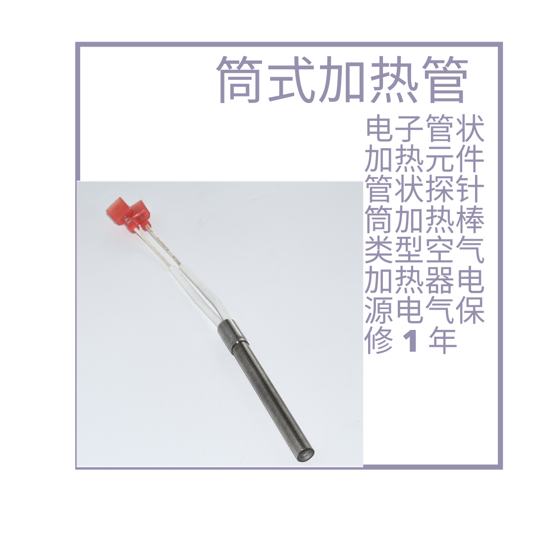 罩杯定型机模具电热管