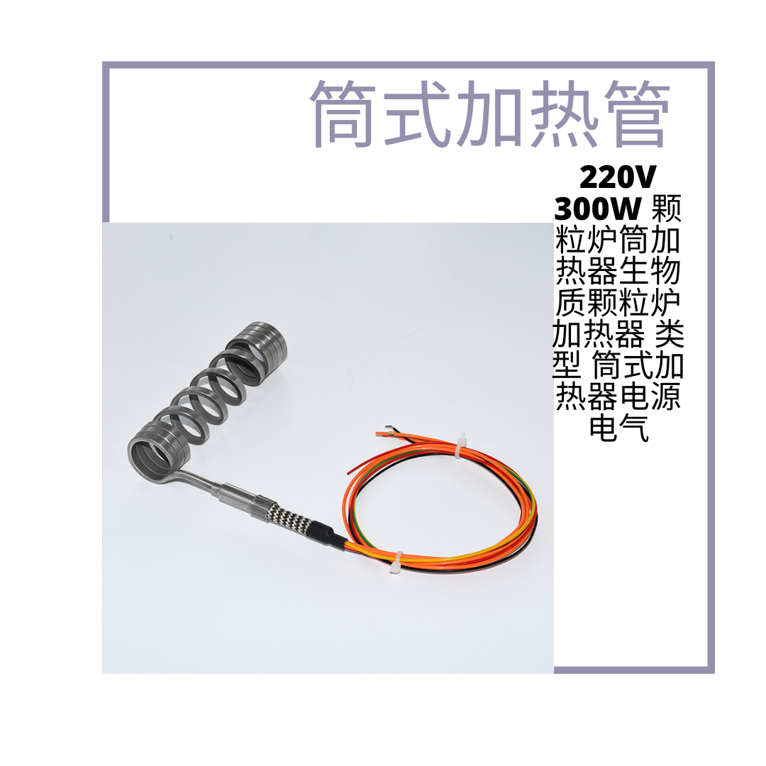 手套机模具电热管