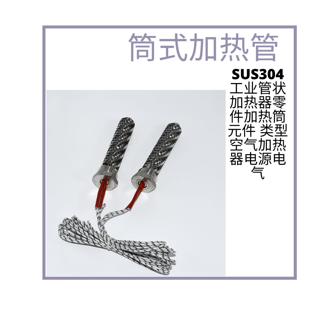 房车水箱加热管