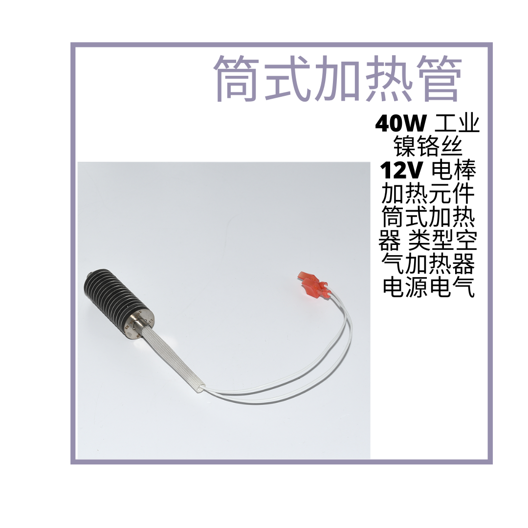 特氟龙线带挡片电热管