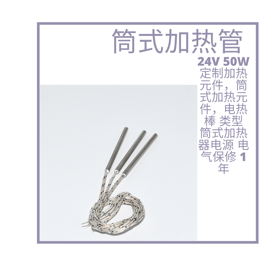 内置感温线单头电热管