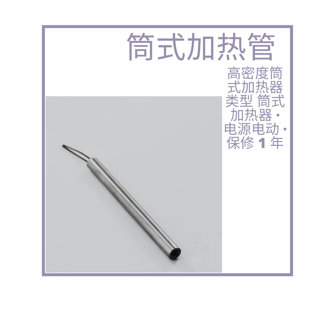 液体加热电加热管