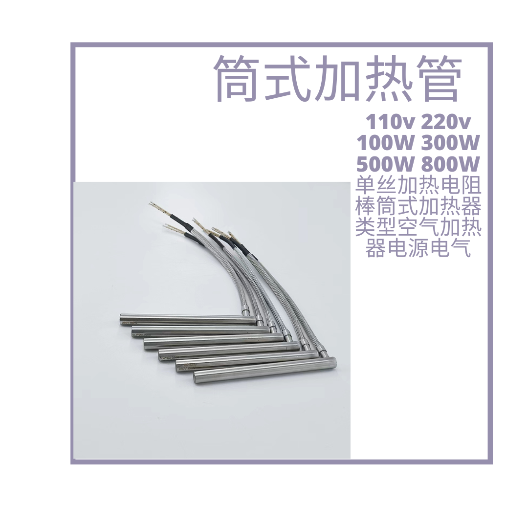 直角单头电加热管