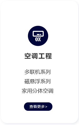大連空調工程-多聯機系列-磁懸浮系列
