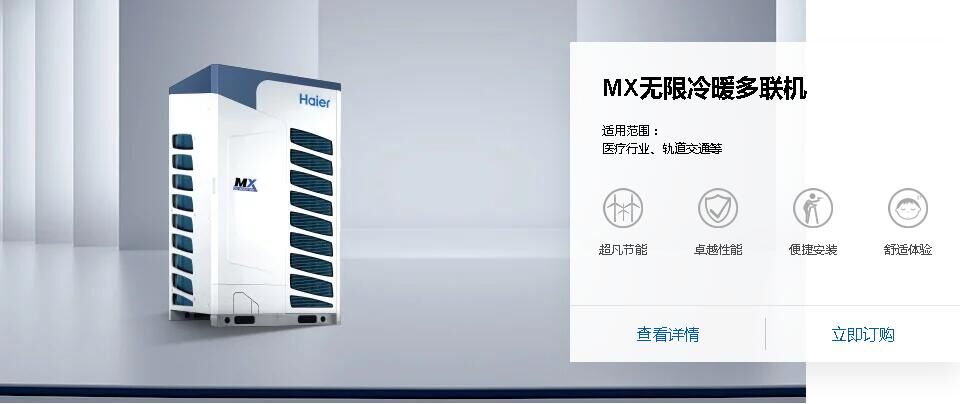 MX無限冷暖多聯(lián)機(jī)