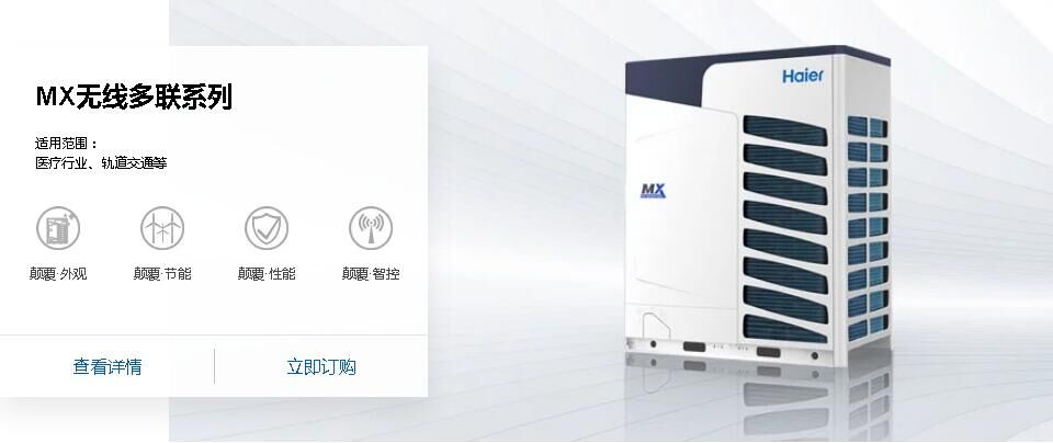 MX無線多聯(lián)系列