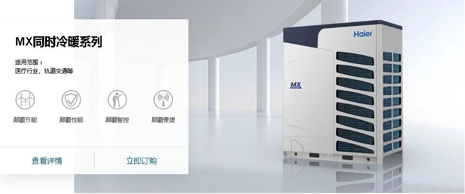 MX同時冷暖系列