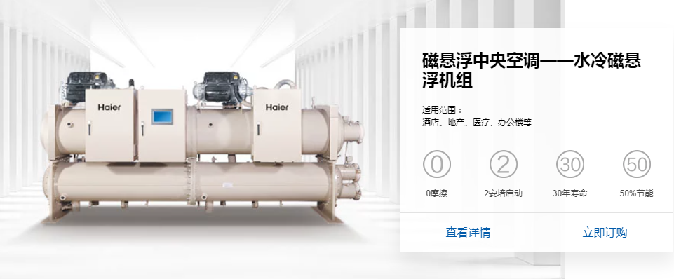 磁懸浮中央空調(diào)——水冷磁懸浮機組