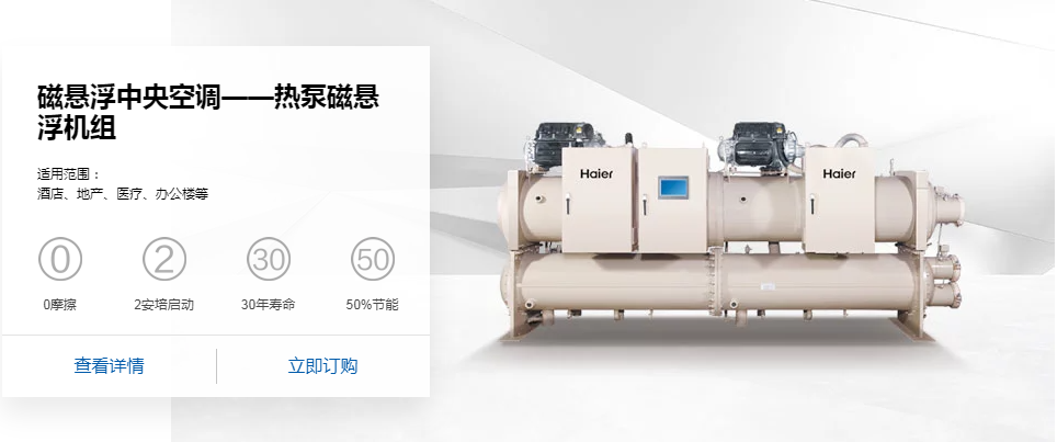 磁懸浮中央空調(diào)——熱泵磁懸浮機組