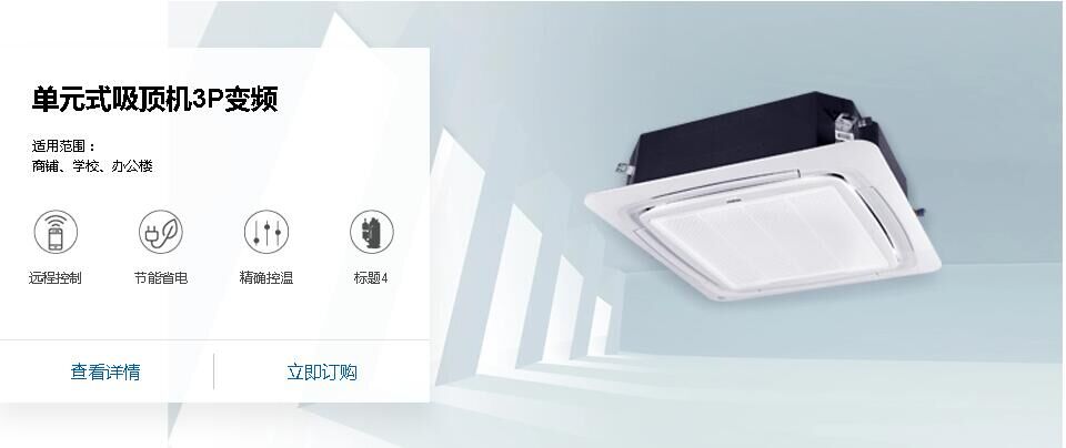 單元式吸頂機(jī)3P變頻