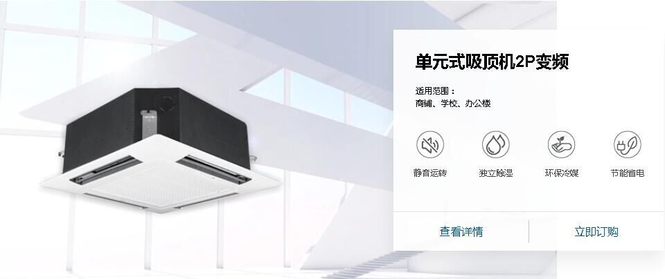  單元式吸頂機(jī)2P變頻