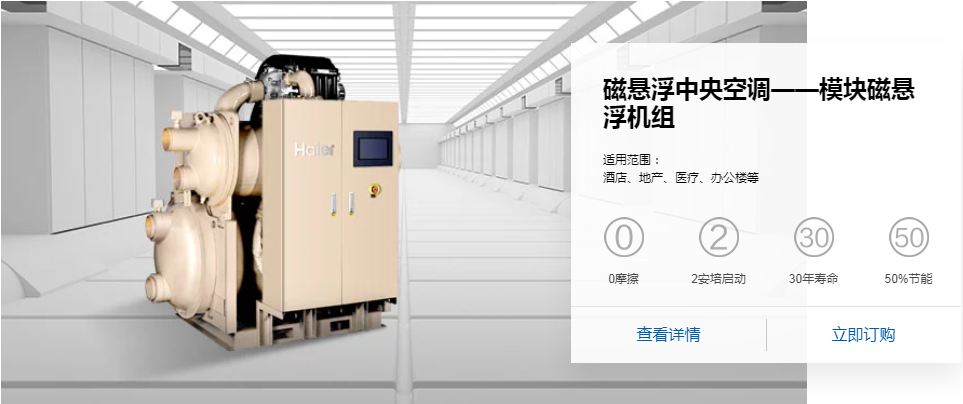 磁懸浮中央空調(diào)——模塊磁懸浮機組