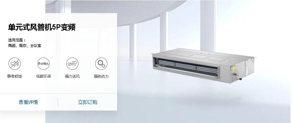 單元式風(fēng)管機(jī)5P變頻