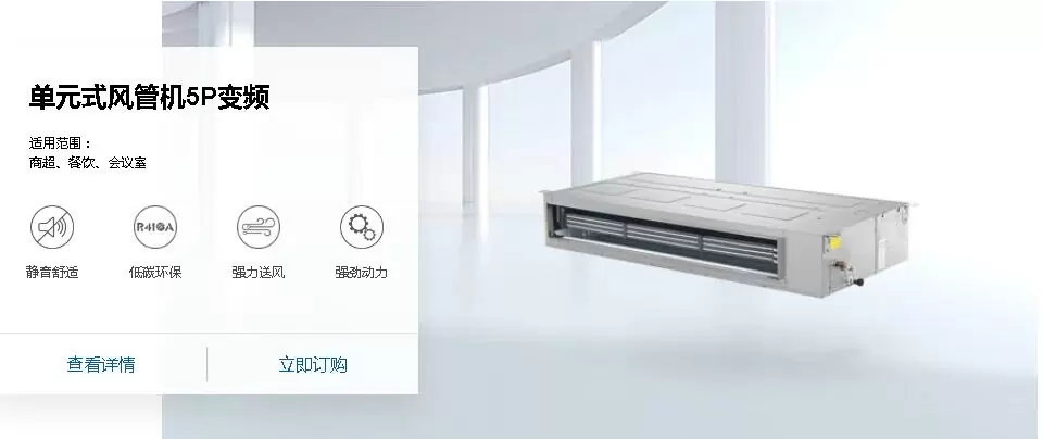 單元式風(fēng)管機(jī)5P變頻