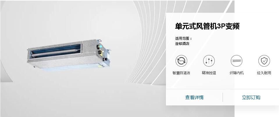 單元式風(fēng)管機(jī)3P變頻
