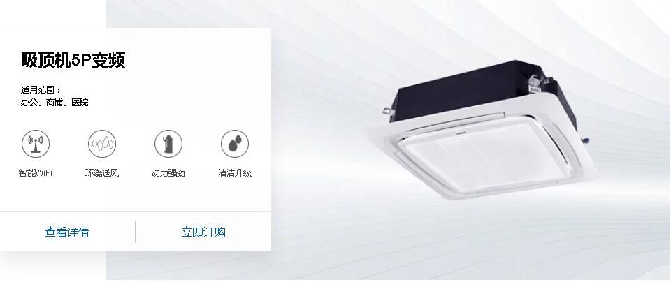 吸頂機(jī)5P變頻