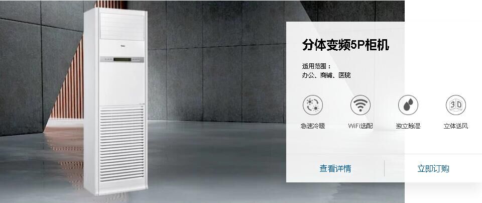 分體變頻5P柜機(jī)