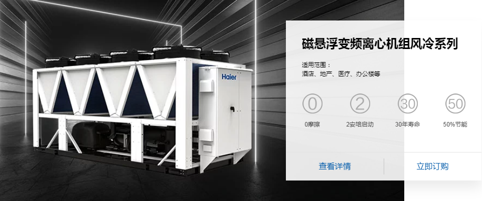 磁懸浮變頻離心機組風(fēng)冷系列