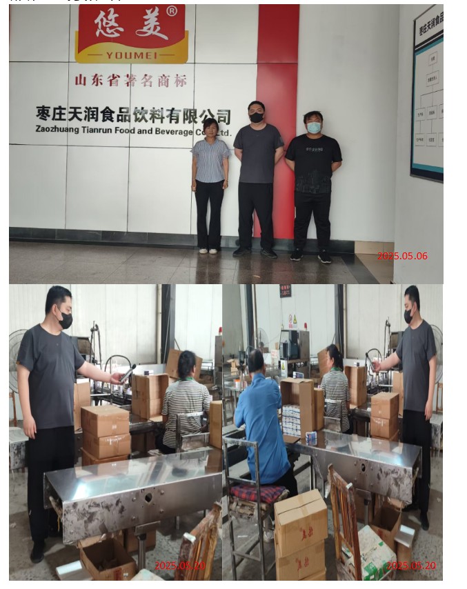 枣庄天润食品饮料有限公司