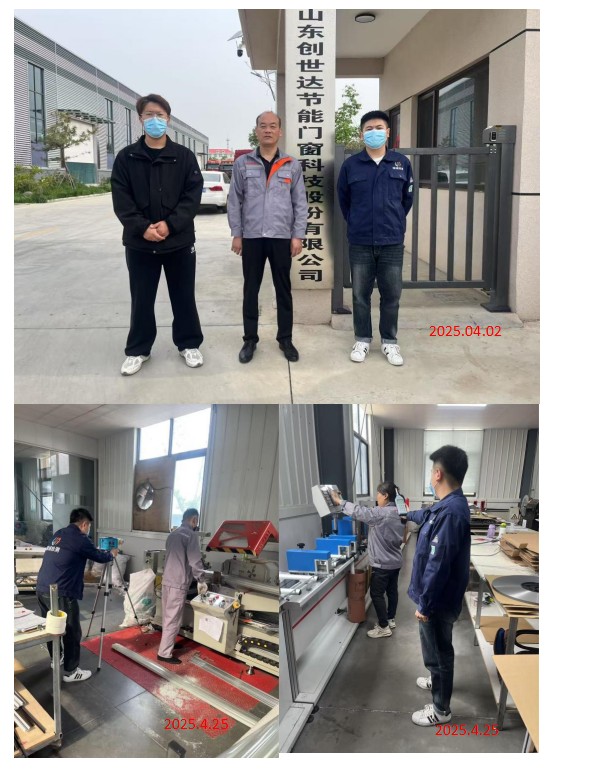 山东创世达节能门窗科技股份有限公司
