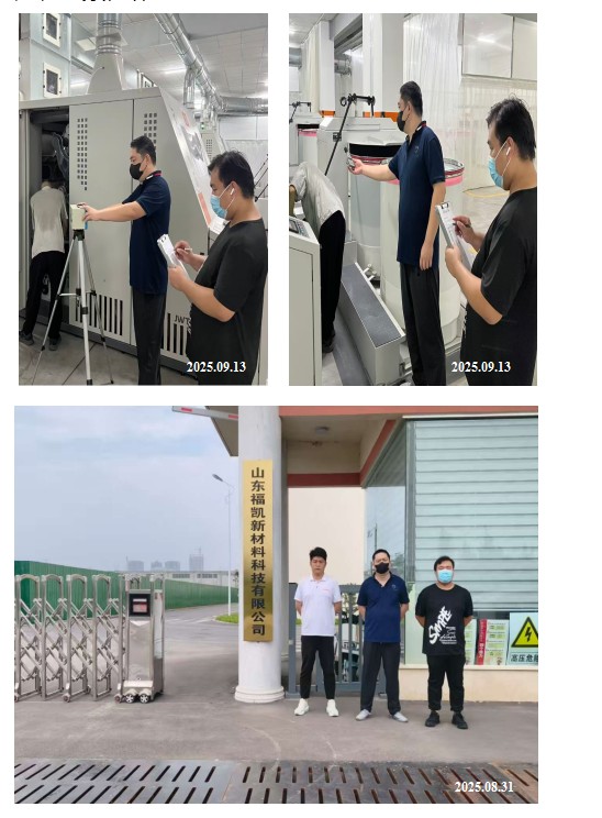 山东福凯新材料科技有限公司