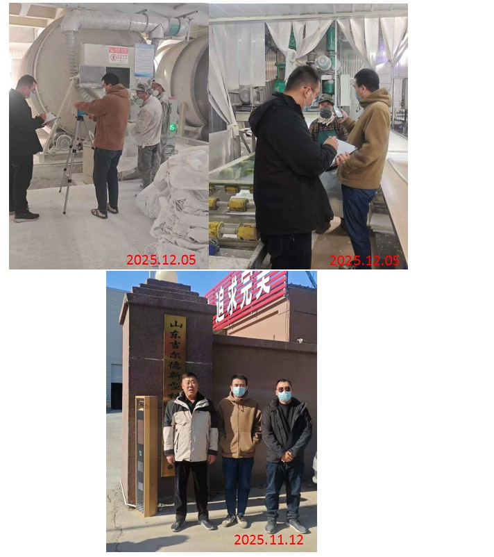 山东吉尔德新型材料科技有限公司
